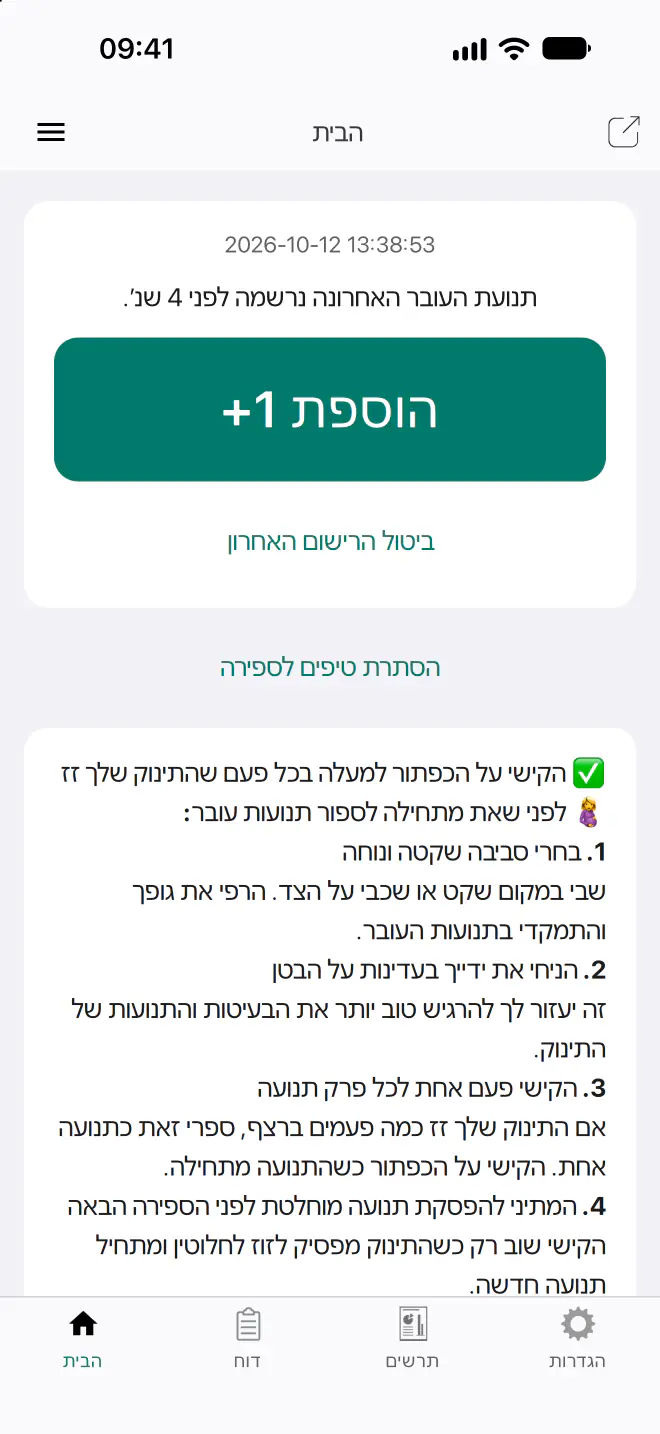 הבית
